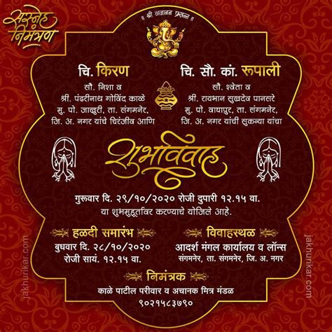 7 Unique Marathi Wedding Invite Templates