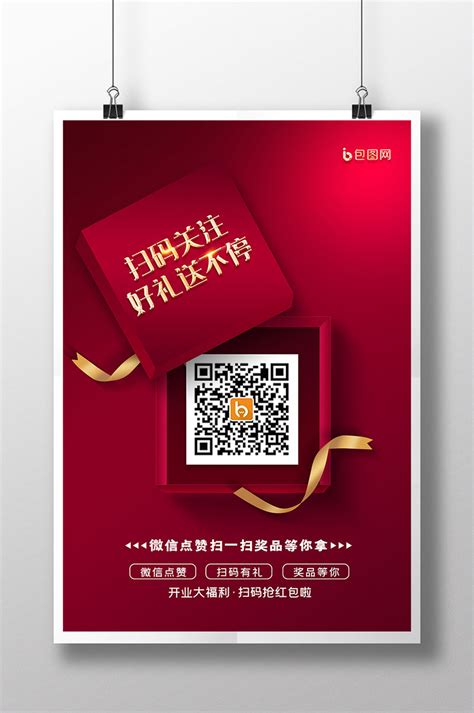 Qr Code Poster Template Design And Download